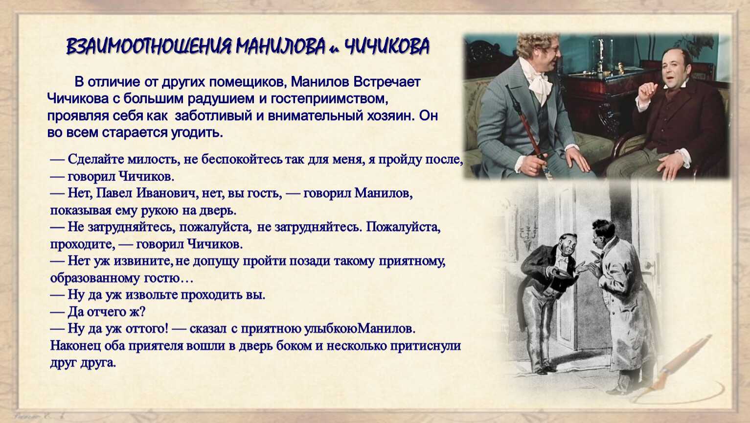 Отношение чичикова к помещикам (мертвые души)