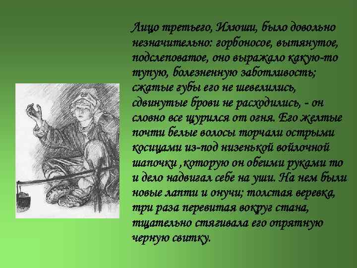 Тема - о чем рассказывал илюша (какие истории рассказывал илюша) в рассказе бежин луг тургенева