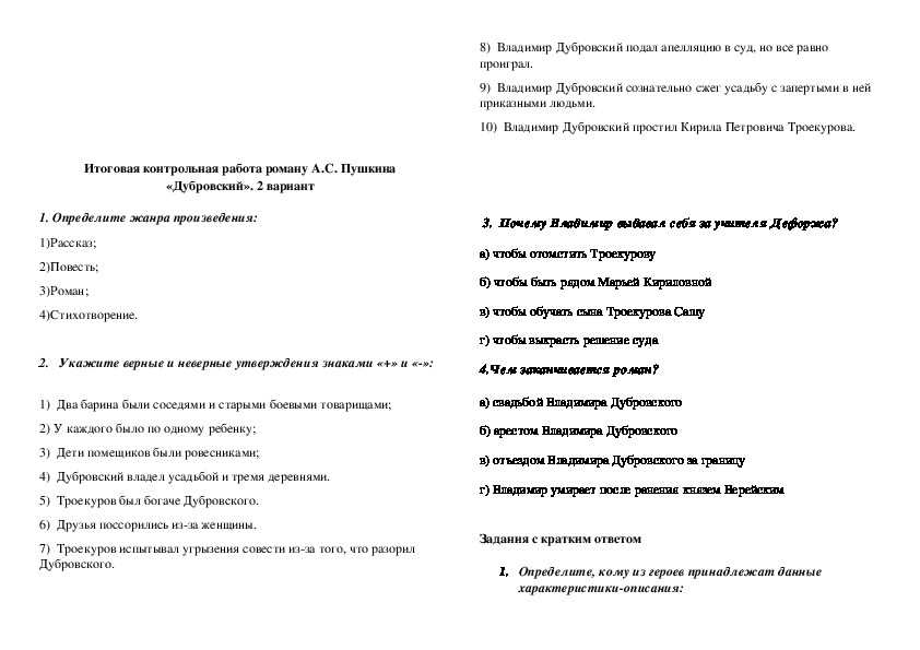 Викторина по повести «дубровский» с ответами, 6 класс