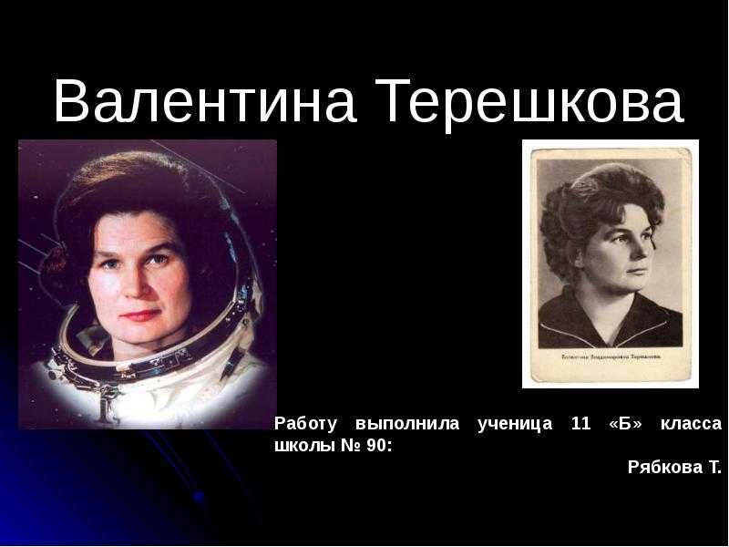 Валентина терешкова - биография, новости, личная жизнь, фото, видео - stuki-druki.com