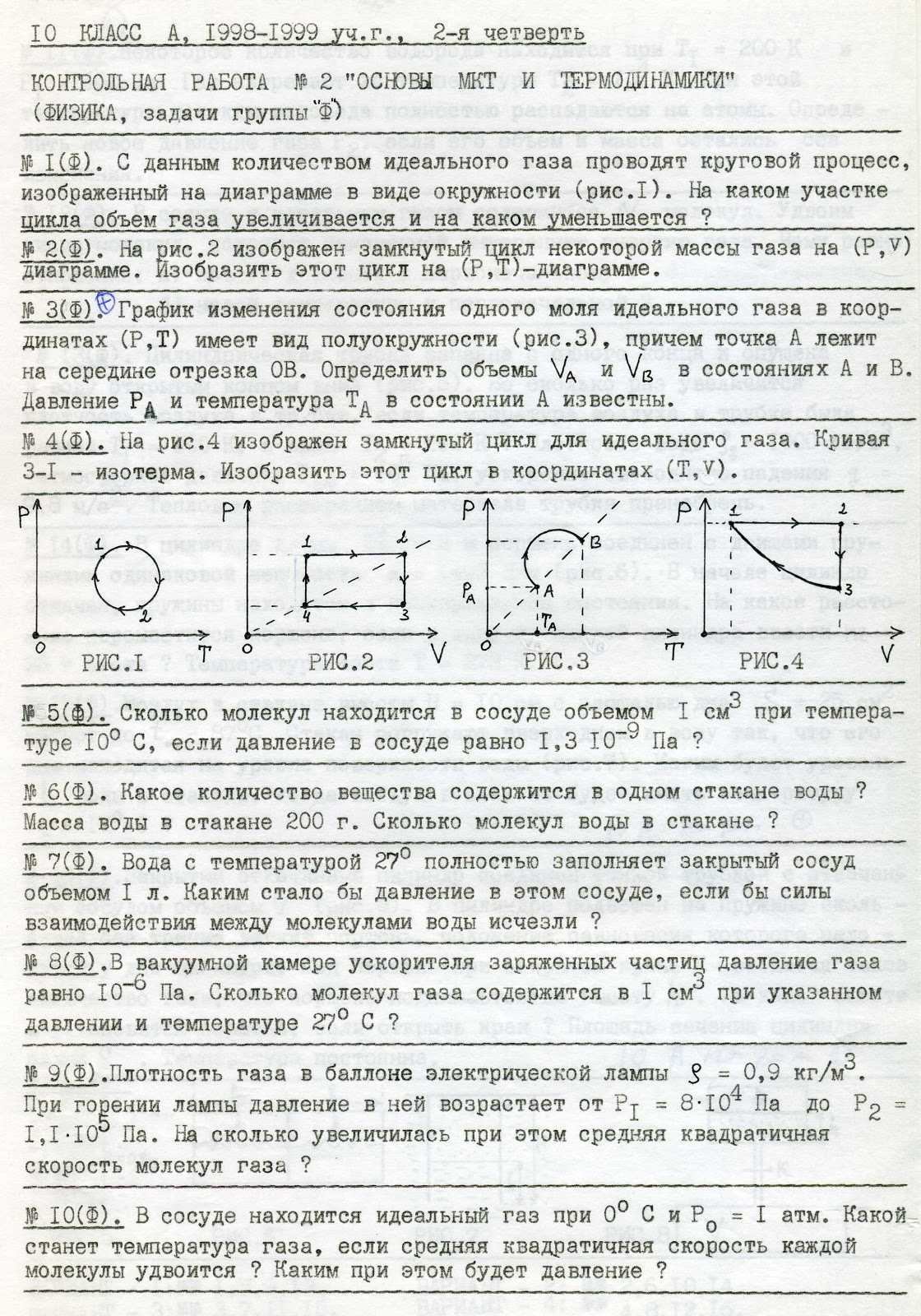 Самостоятельная работа по термодинамике. Термодинамика физика 10 класс. Контрольная работа по термодинамике.