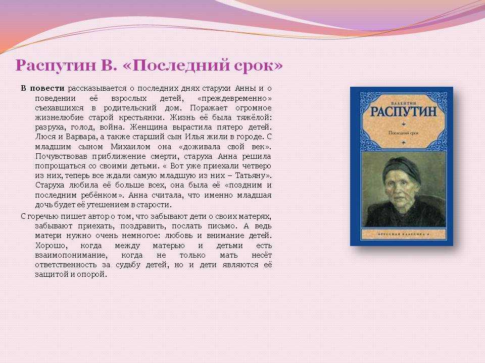 «последний срок»
