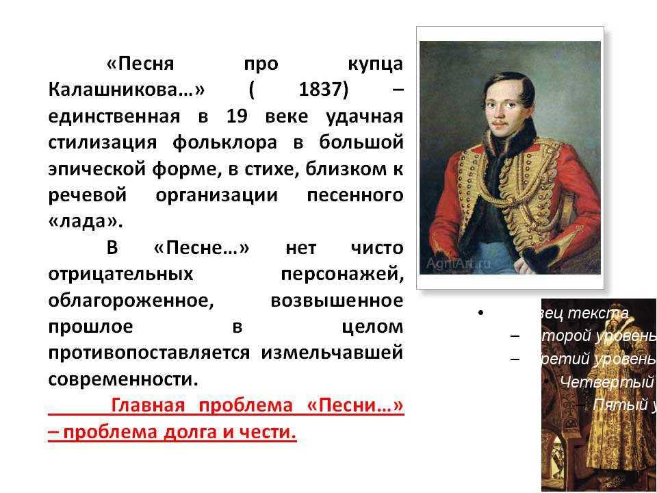 «образ калашникова в песне про купца калашникова» − сочинение