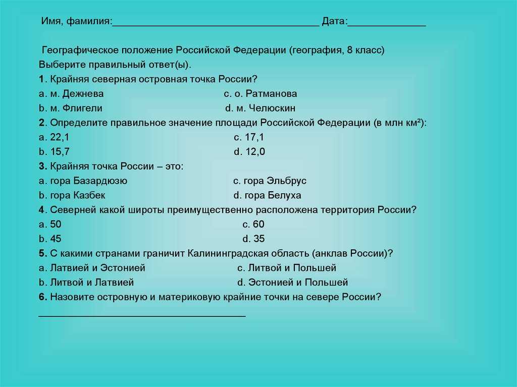 Географическое положение россии по плану 8 класс география