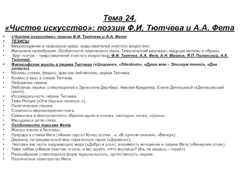 Сравнительный анализ стихотворений а. фета и ф. тютчева
