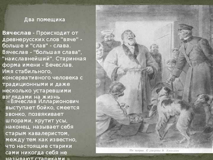 Помещик краткое содержание. Два помещика. Два помещика Тургенев. Два помещика Тургенев краткое содержание. Два помещика краткое содержание.