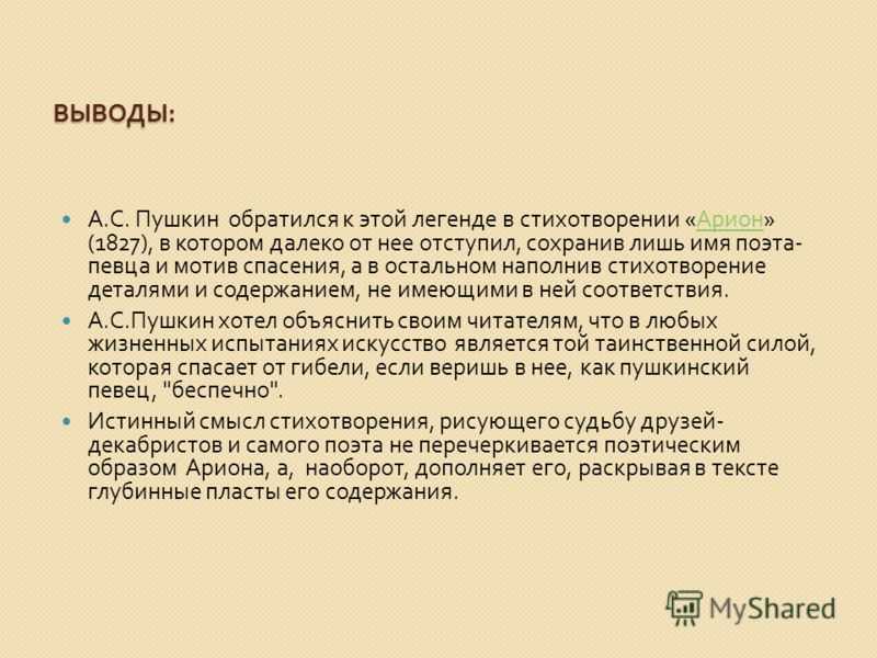"арион" - анализ стихотворения а.с. пушкина