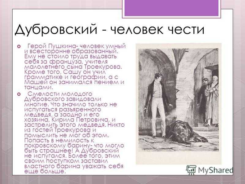 Образ дубровского – сочинение на тему (6 класс)