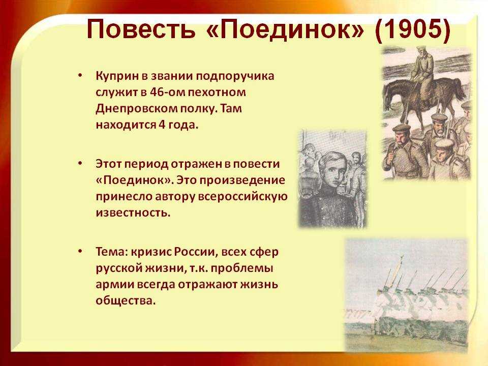 Ромашов в рассказе поединок куприна образ и характеристика сочинение