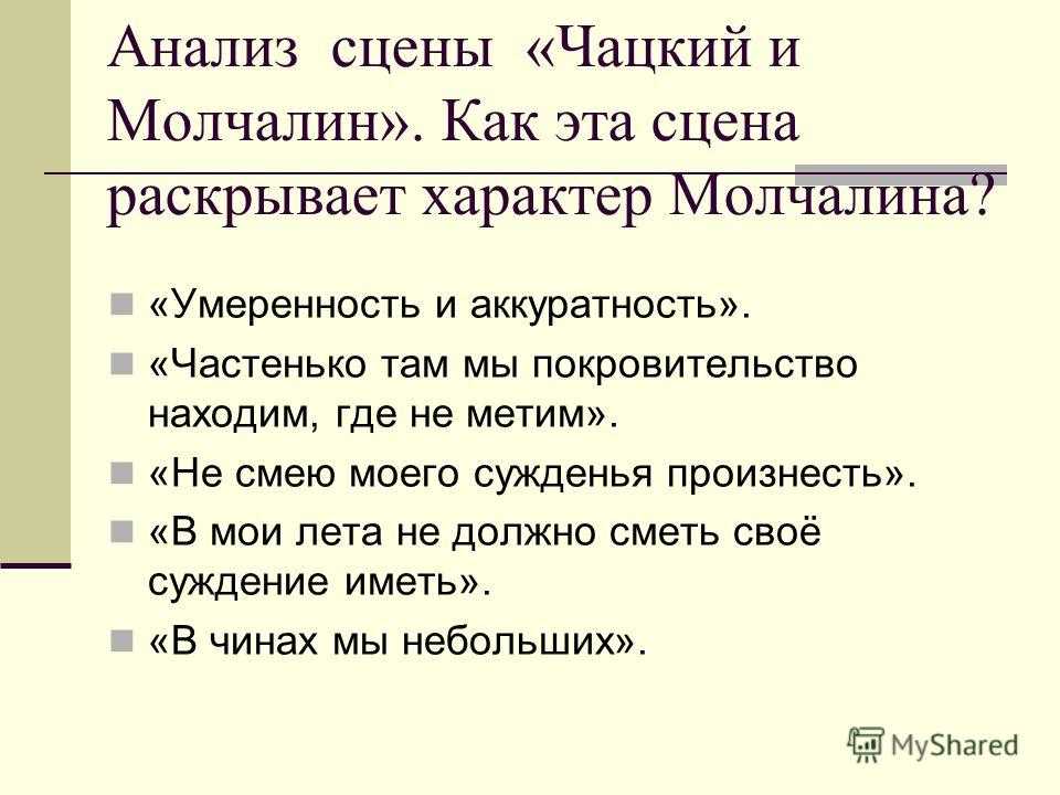 Любовный конфликт “горе от ума”