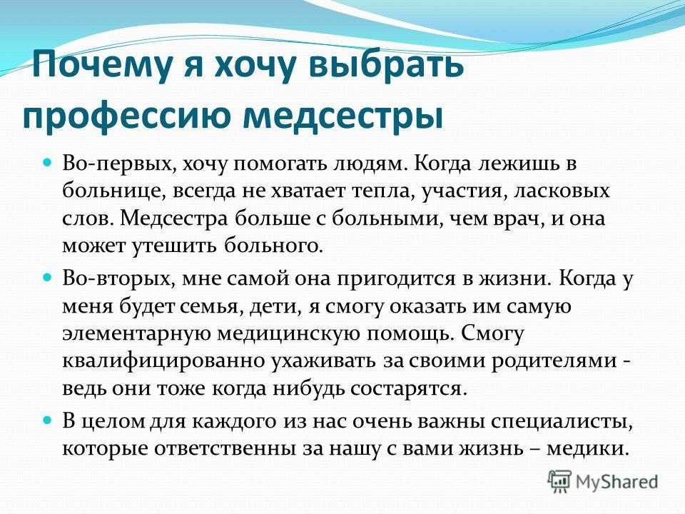 Профессия медсестра - сочинение