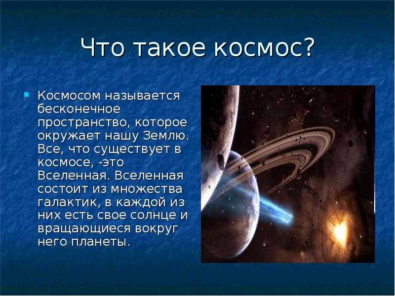 Доклад на тему солнечная система сообщение 2, 4, 5 класс (описание для детей)