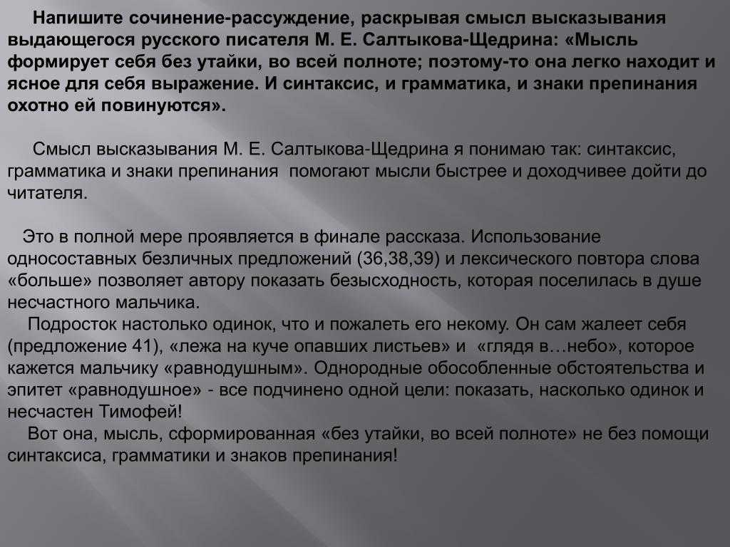 Сочинение-рассуждение на тему «родной язык»