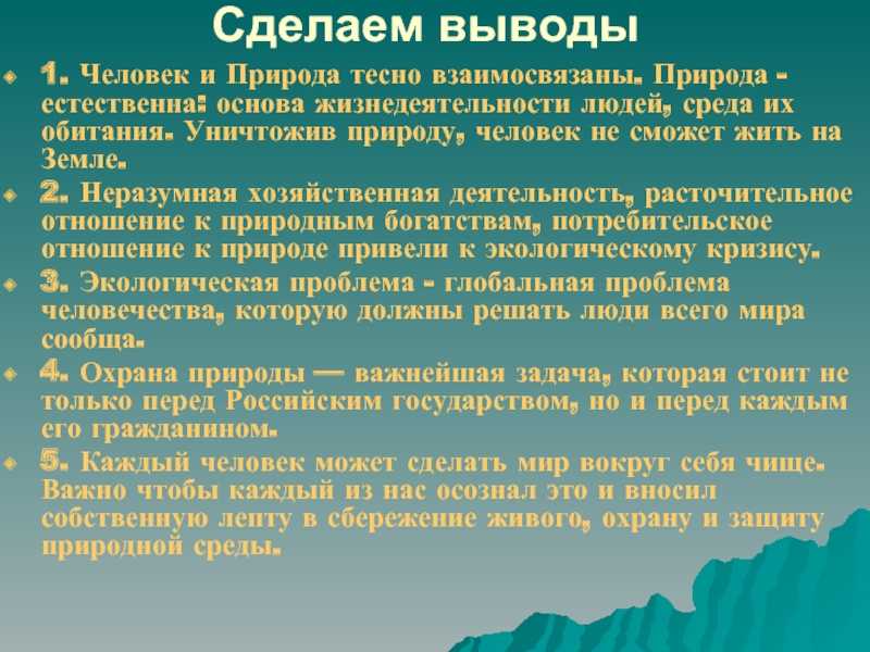Помогите написать сочинение рассуждение на тему отношения человека и природы, примерно на полтора ли - узнавалка.про