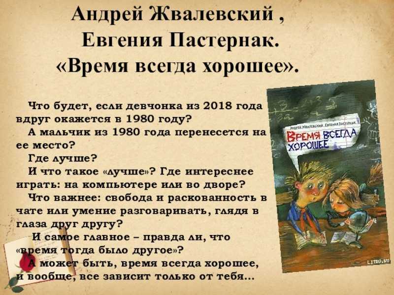 «время всегда хорошее» краткое содержание повести жвалевского – читать пересказ онлайн
