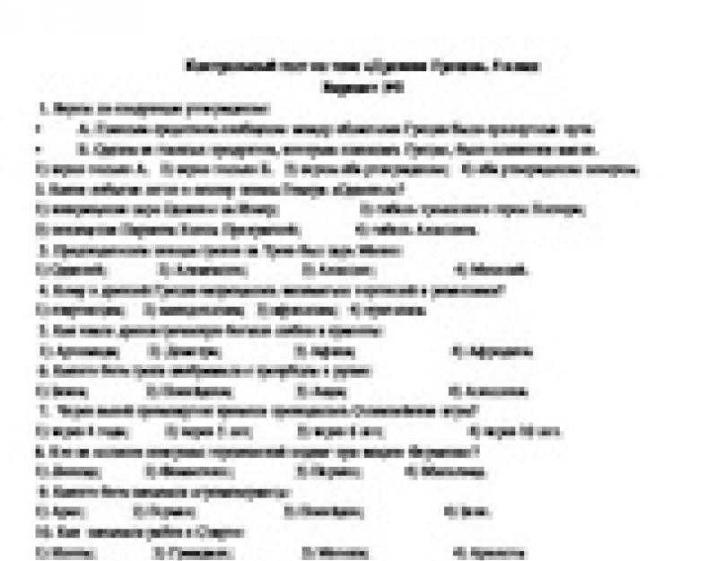 Тест по истории культура древней греции 5 класс