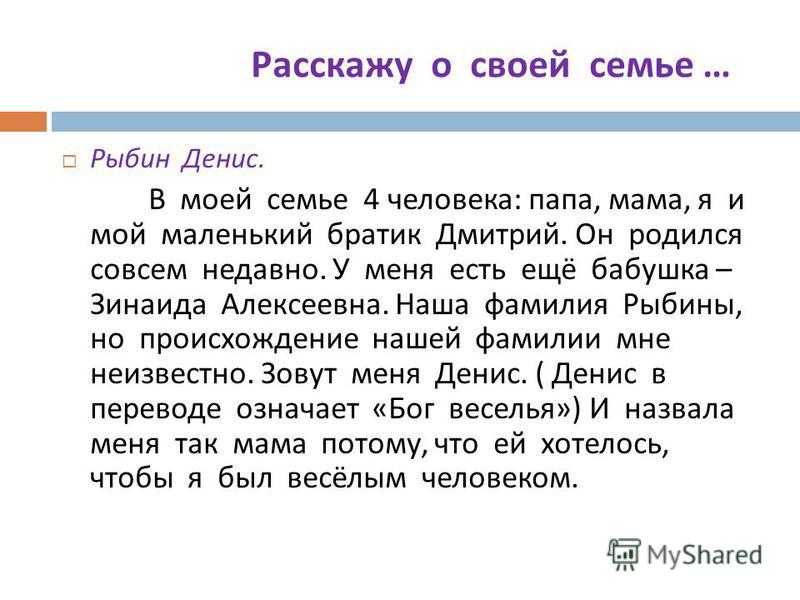 Сочинение на тему: моя семья (12 вариантов и 18 похожих топиков)