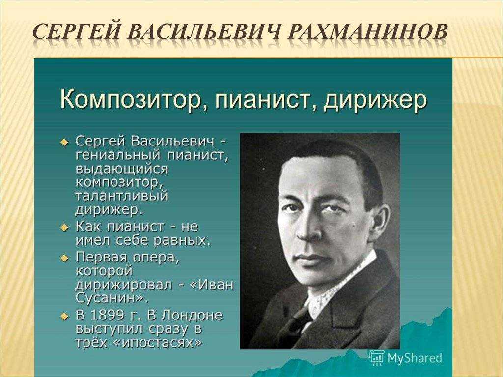 Рахманинов сергей васильевич