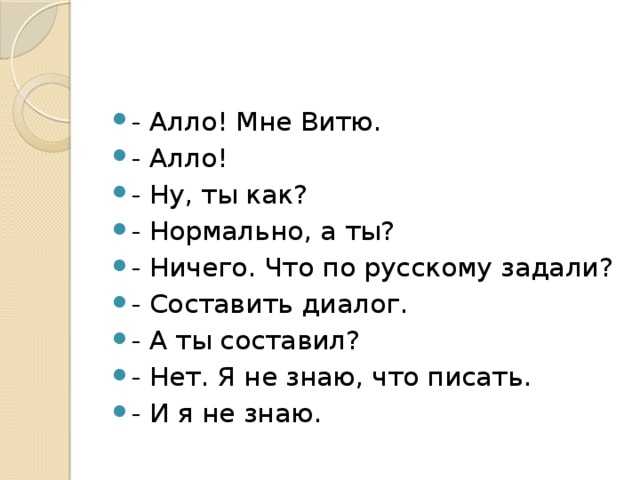 Как составить схему диалога по русскому языку