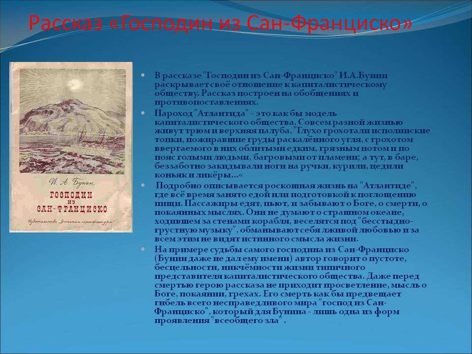 Господин из сан-франциско - краткое содержание рассказа бунина