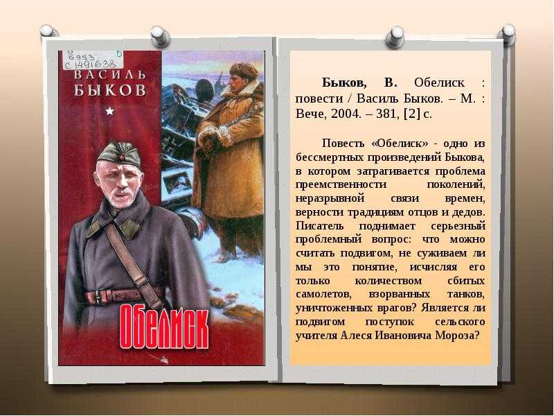 Сочинение анализ по повести быкова обелиск