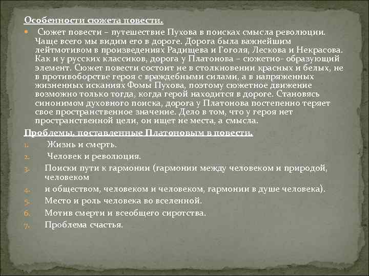 Анализ произведения сокровенный человек платонова