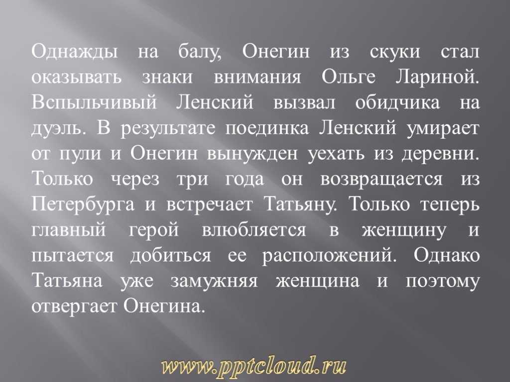 Отношение ленского к онегину