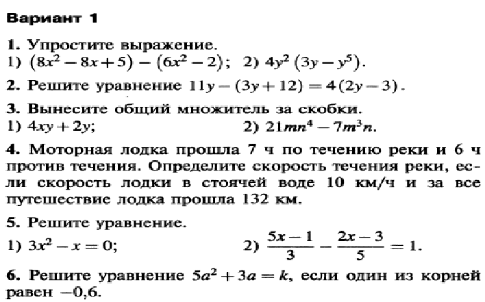 Алгебра 7 класс дидактические контрольные работы. Итоговая контрольная работа по алгебре 7 класс 1 четверть с ответами. Контрольная работа за 2 четверть по алгебре 7 класс гдз. Гдз административная контрольная работа по алгебре 7 класс. Итоговая контрольная работа по алгебре 7 класс за 2 четверть.