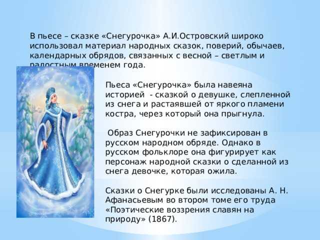 Характеристика героев снегурочка островский таблица с цитатами