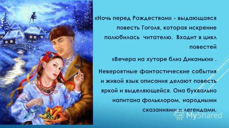 Характеристика главных героев «ночи перед рождеством»: кузнец вакула, красавица оксана, чёрт