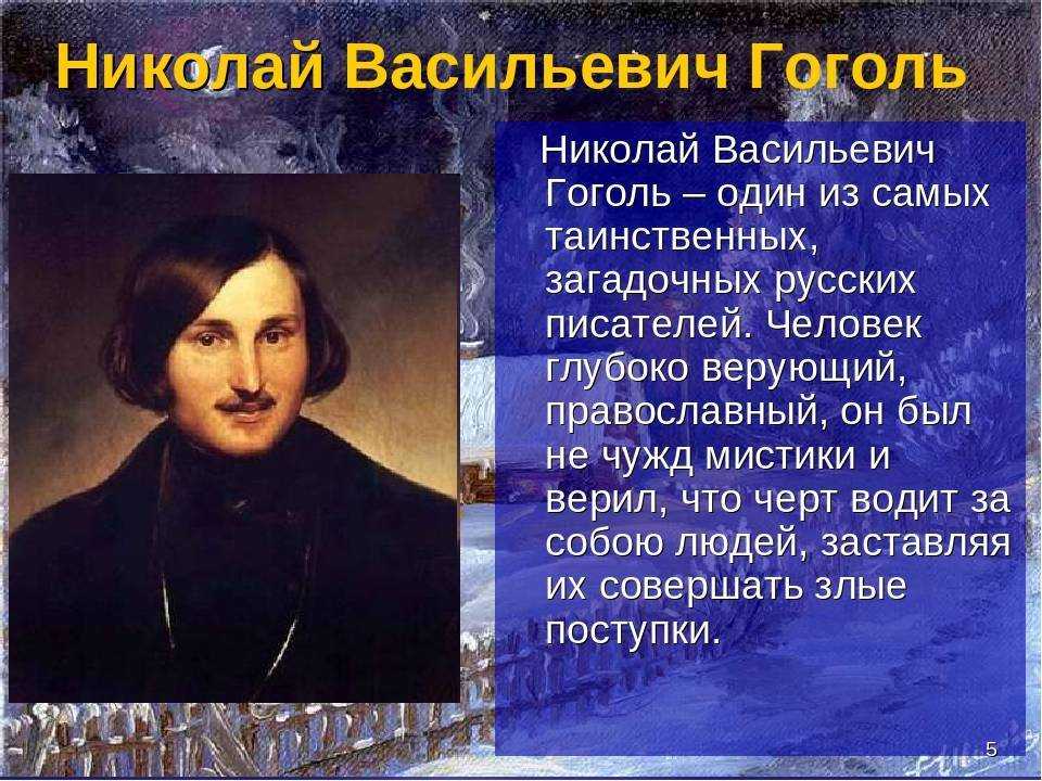 1 апреля день рождения николая гоголя. Портрет Николая Васильевича Гоголя в детстве. Описание Гоголя.