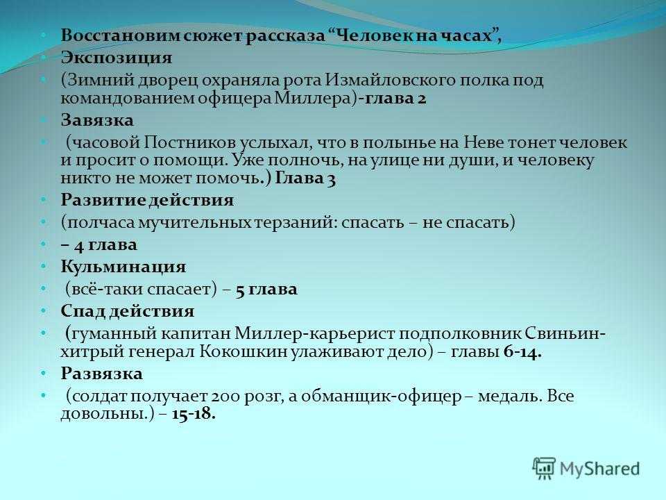Анализ рассказа «человек на часах» (н. с. лесков)