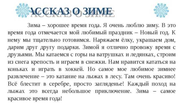 Сочинение на тему зима (2, 3, 4, 5, 6, 7 класс)