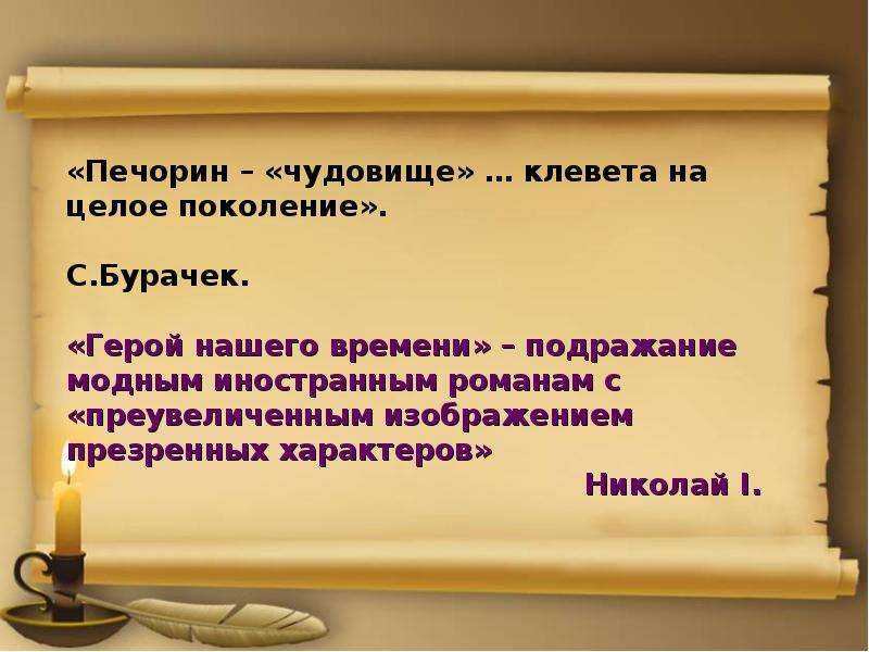 Женщины и любовь в жизни печорина в романе лермонтова герой нашего времени: