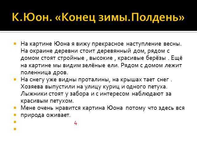 Сочинение по картине юона конец зимы. полдень 3, 6, 7 класс описание