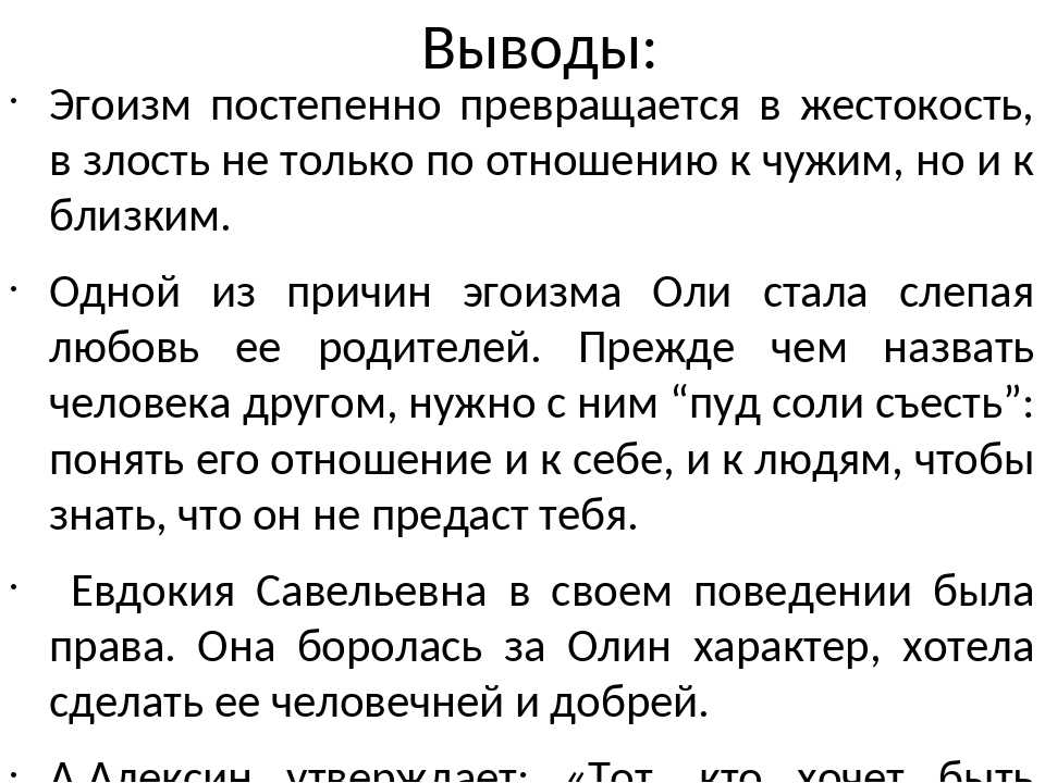 Эгоизм сочинение аргументы