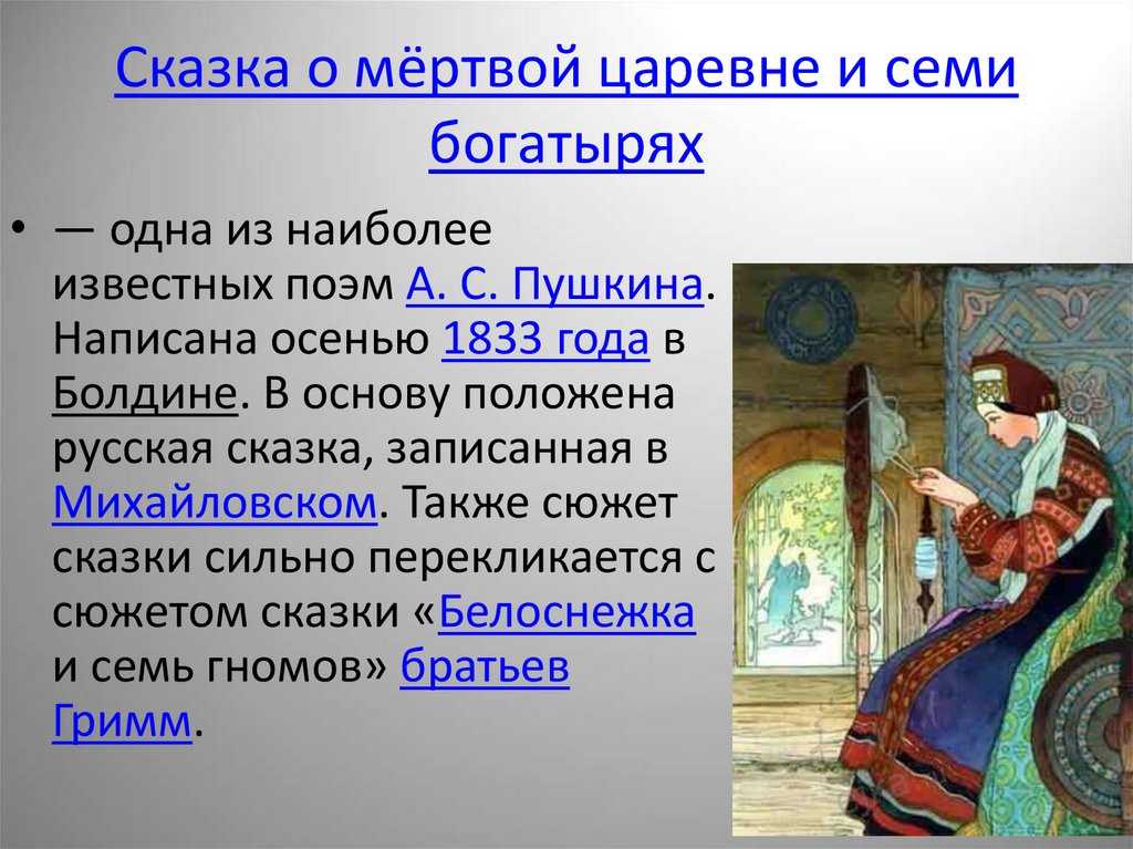 Сказка о мертвой царевне краткий пересказ. главные герои, главная мысль, чему учит сказка о мертвой царевне. * vsetemi.ru