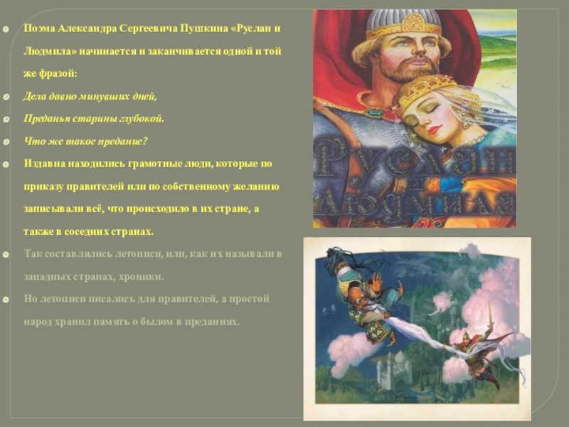 Сочинение на тему «руслан и людмила» а. с. пушкина