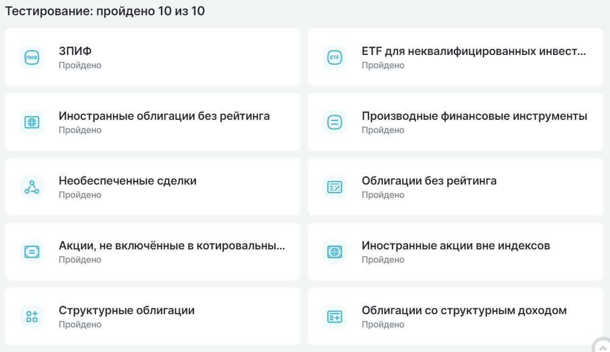 Тесты для неквалифицированных инвесторов с ответами