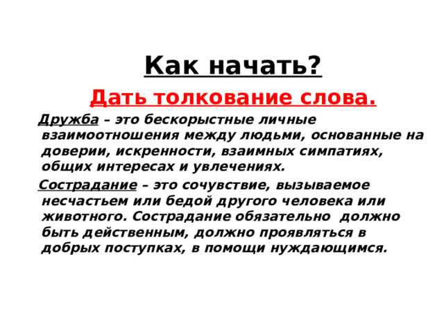 Как вы понимаете значение дружба. Дружба это сочинение 9.3. Что такое Дружба сочинение ОГЭ.