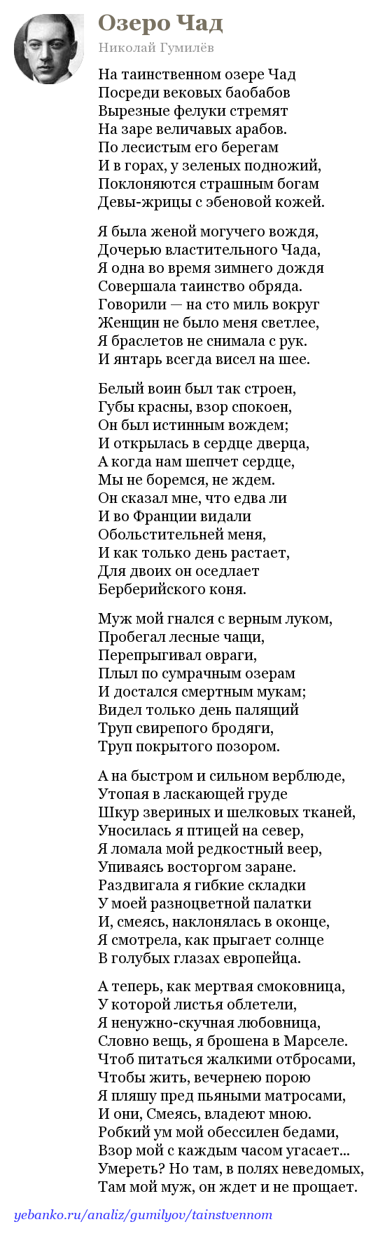 Озеро чад гумилев. Озеро Чад стихотворение Гумилева. Стихотворение озеро Чад Гумилев. Гумилёв озеро Чад стихотворение текст. Стихотворение Николая Гумилева озеро Чад.