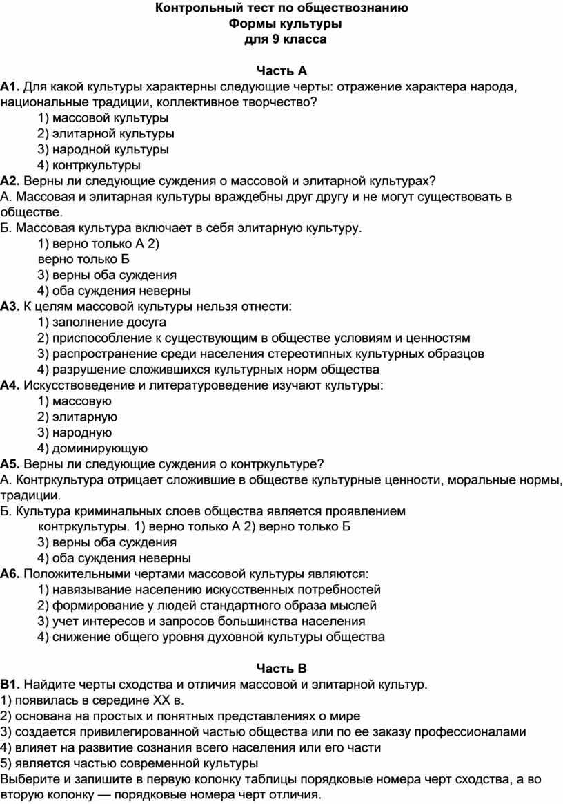 Контрольный тест по теме культура. Контрольный тест. Тест по культуре Обществознание. Тест по обществознанию 8 класс формы культуры. Проверочная работа культура и формы культуры.