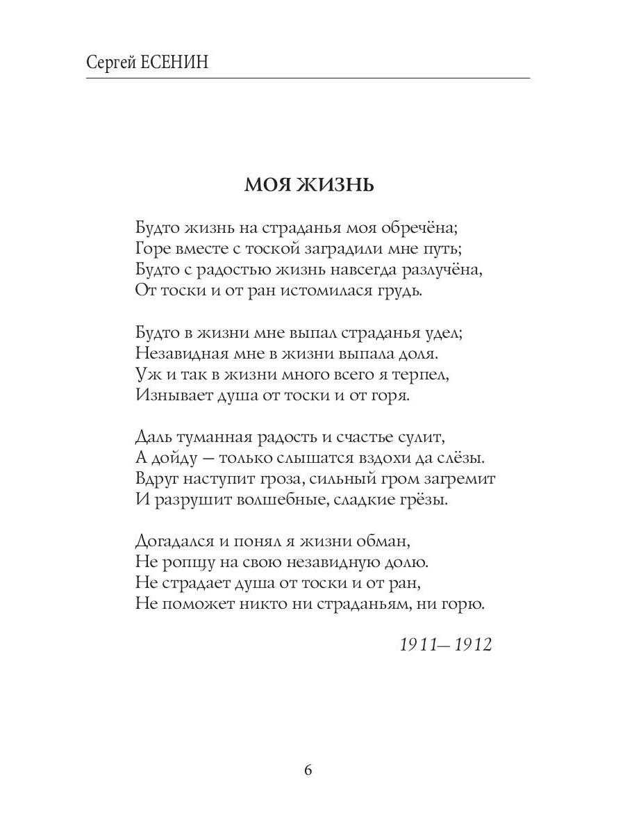 Исповедь хулигана анализ. Есенин с. "Исповедь хулигана". Характеристика хулигана от учителя.