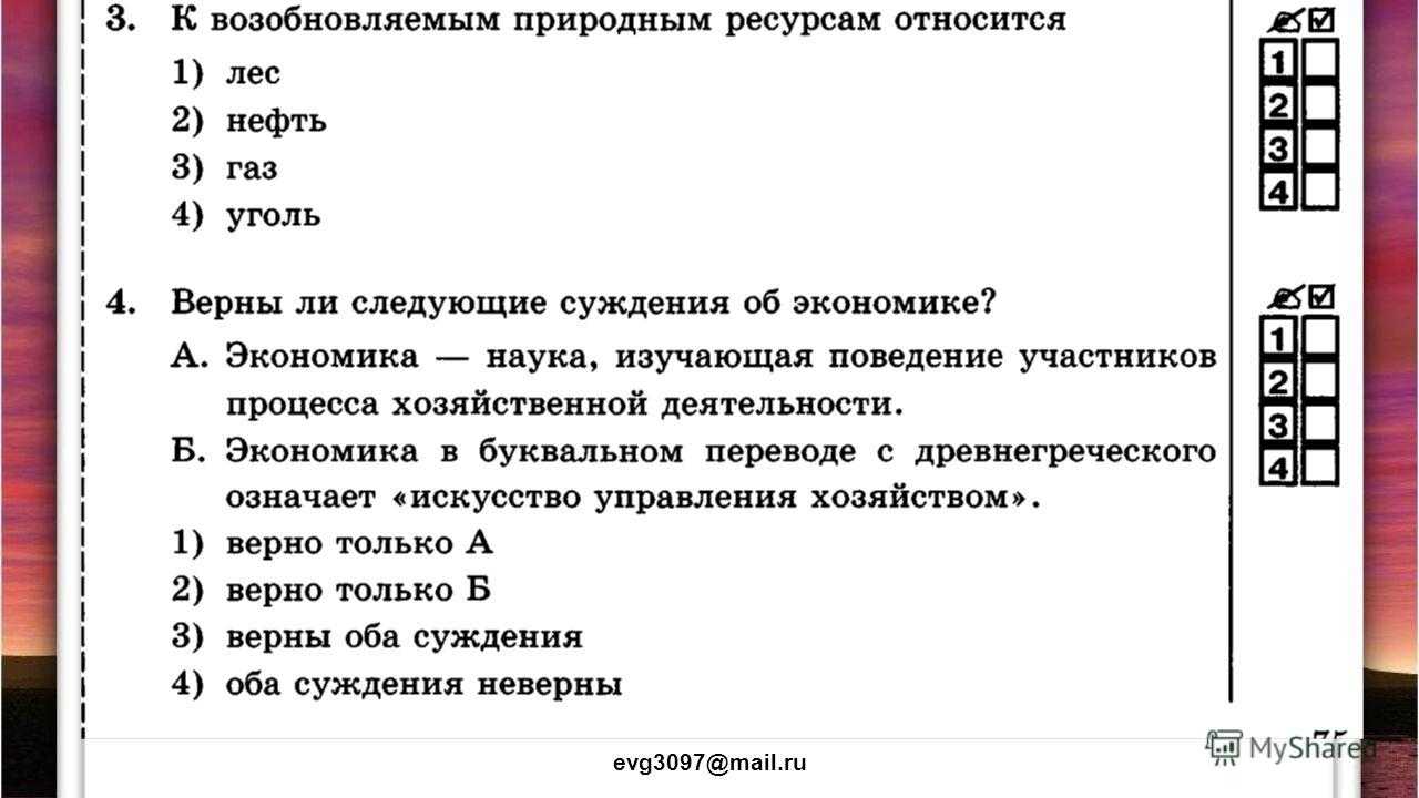 Тесты по темам 10 класс обществознание. Тест по экономике. Тест по экономике с ответами. Вопросы по экономике тесты. Вопросы по экономике с ответами.