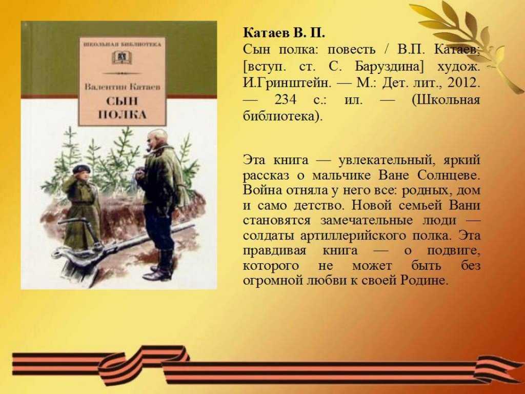«сын полка» читательский дневник