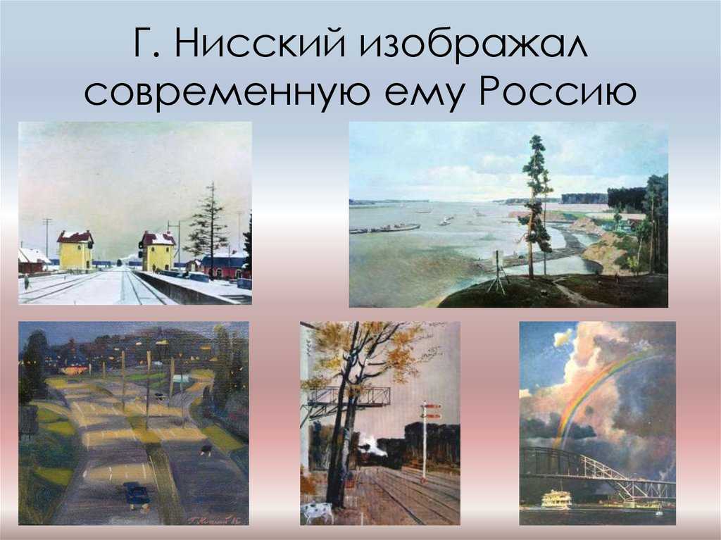 Сочинение по картине художника г. г. нисского «радуга» для 7 класса