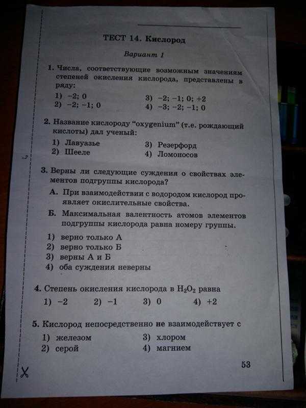 Тест по химии железо и его соединения 9 класс
