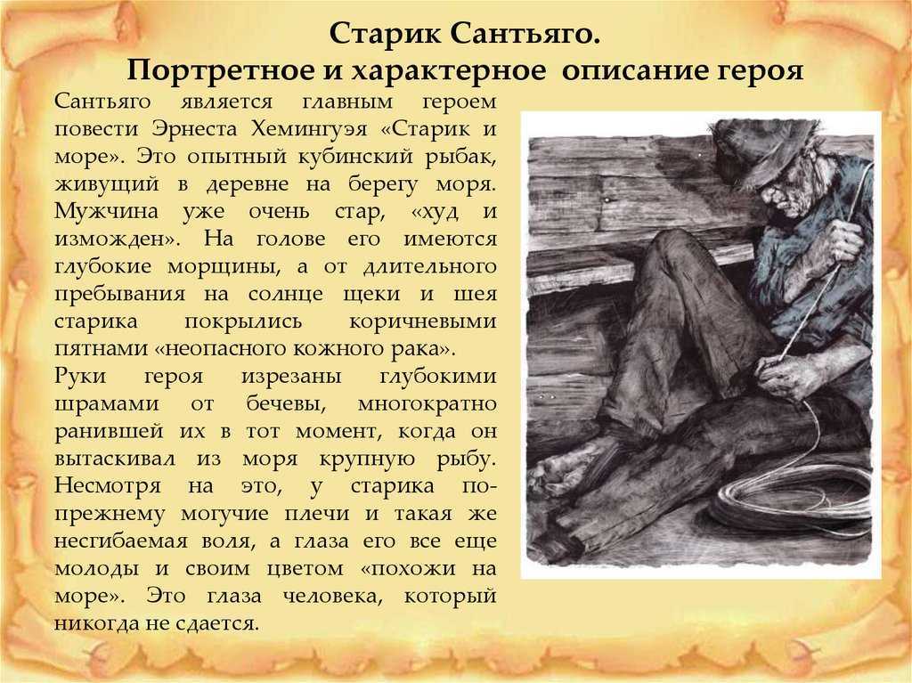 «старик и море» анализ произведения хемингуэя – смысл, проблемы, тема, жанр рассказа