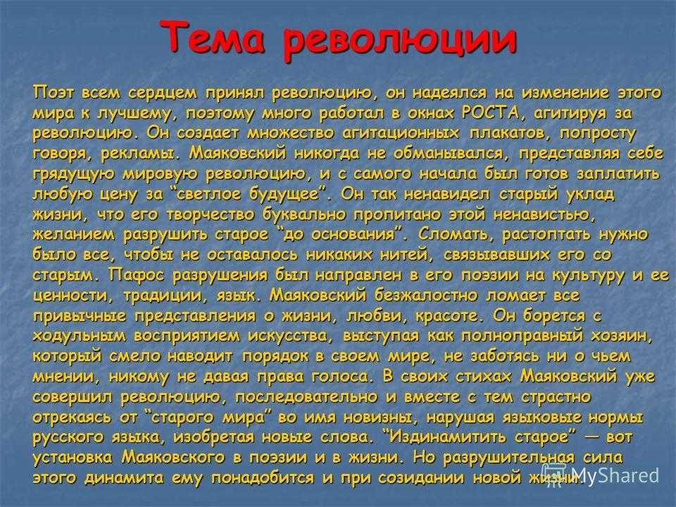 Тема революции в творчестве маяковского