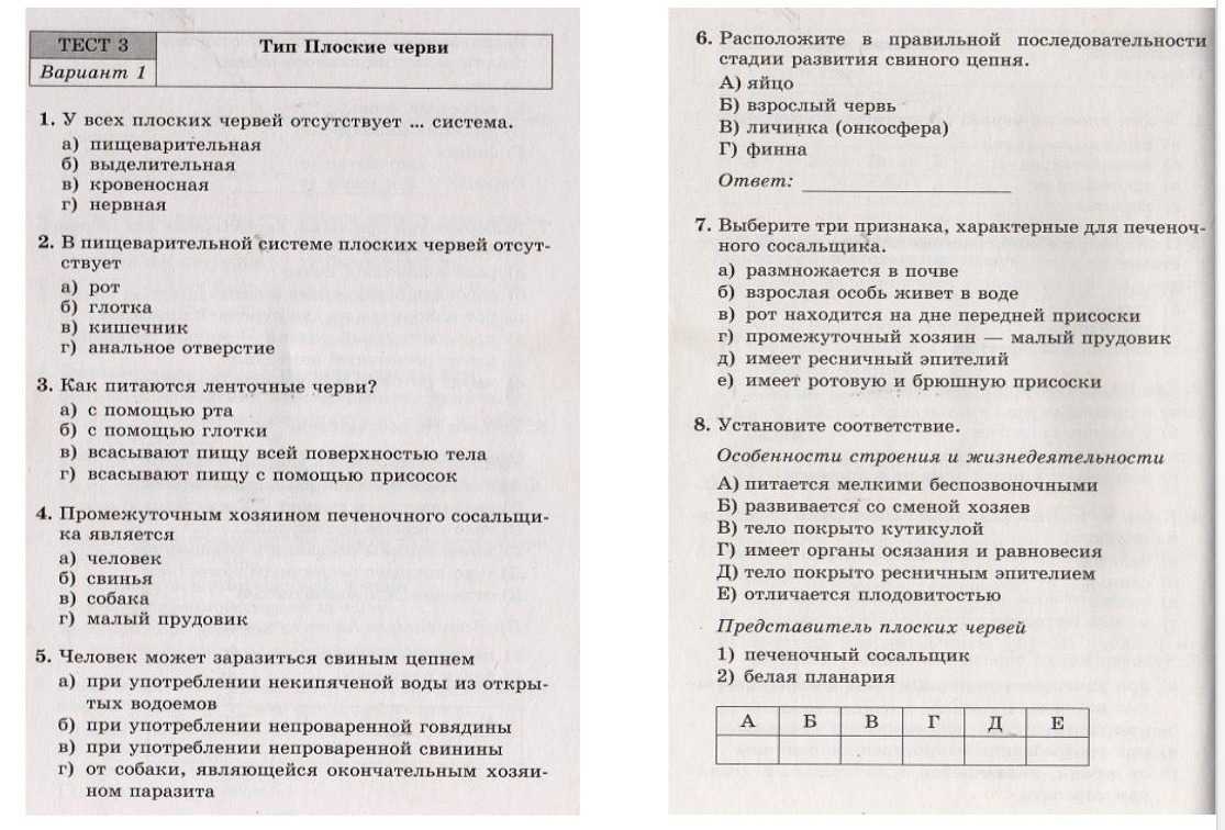 Плоские черви контрольная работа. Ответ на тест. Тест по биологии. Тип плоские черви 7 класс тест. Тесты по биологии 7 класс.